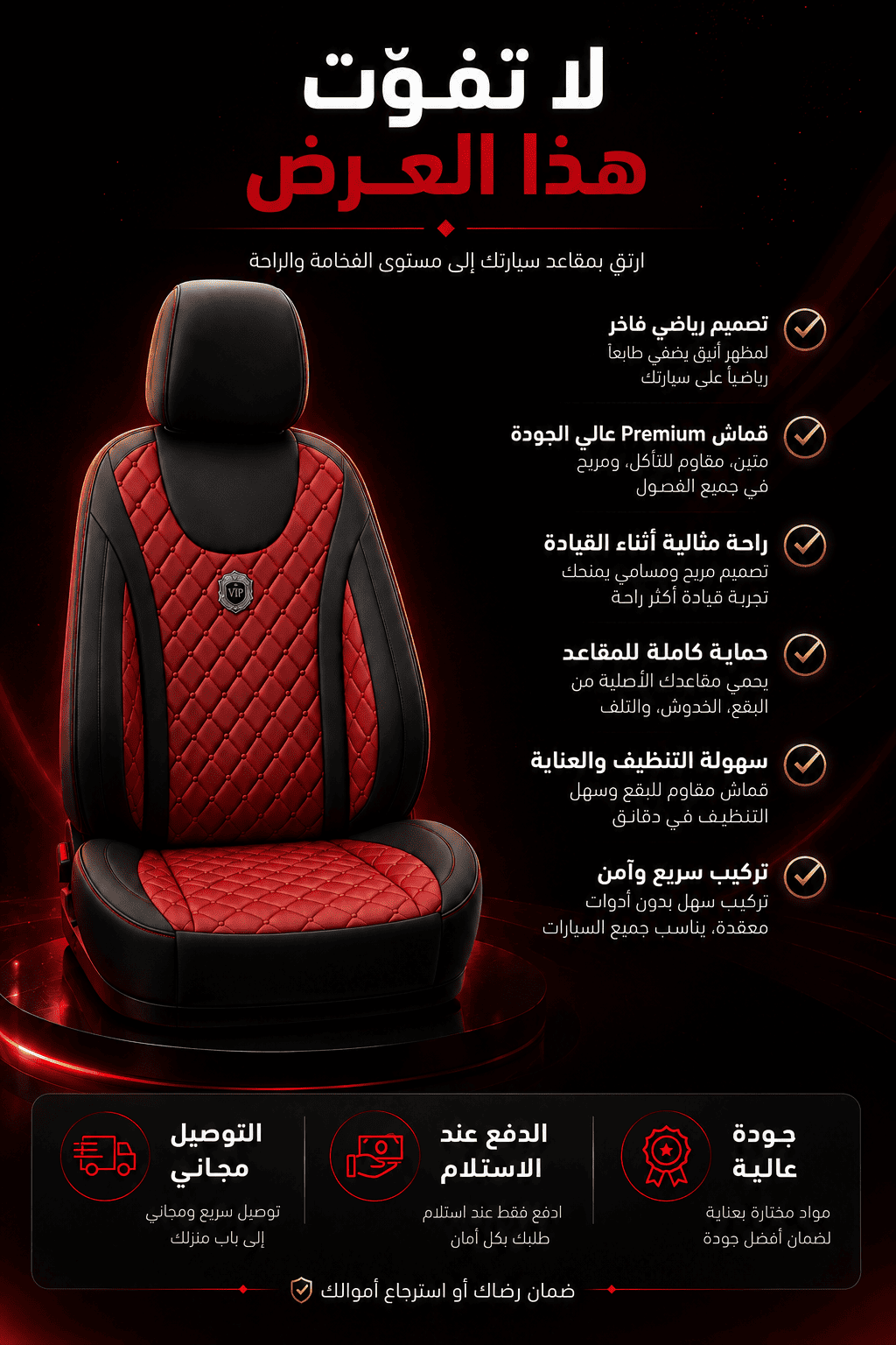 تفاصيل أغطية المقاعد 3