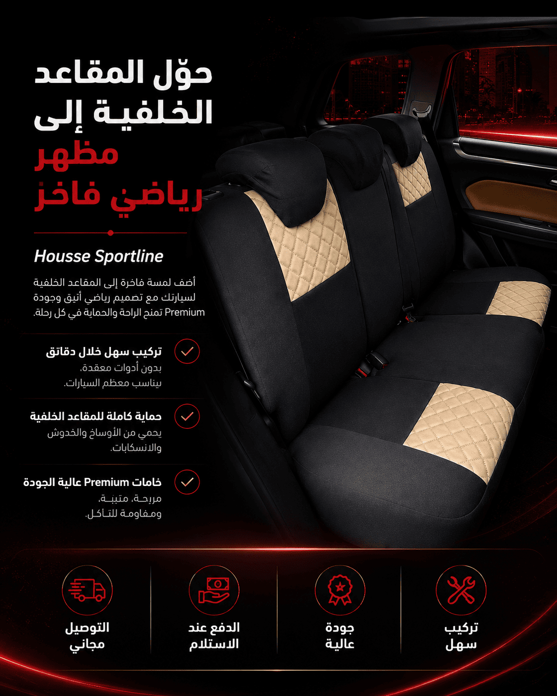 تفاصيل أغطية المقاعد 2