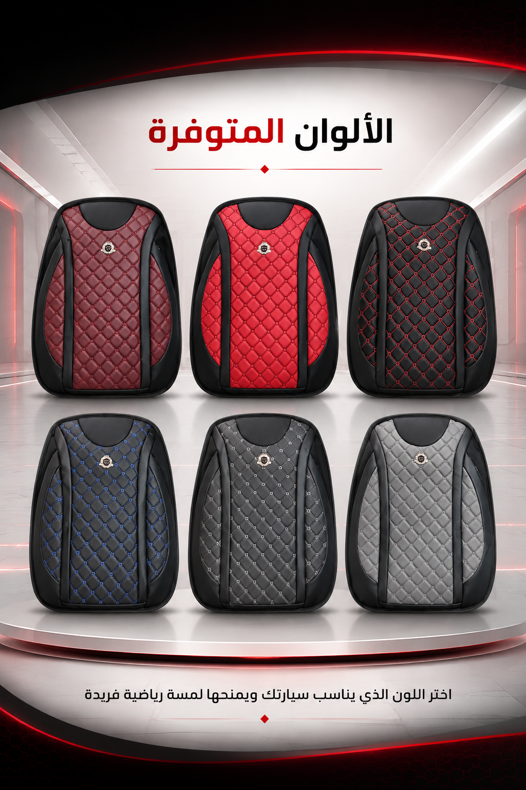تفاصيل أغطية المقاعد 3