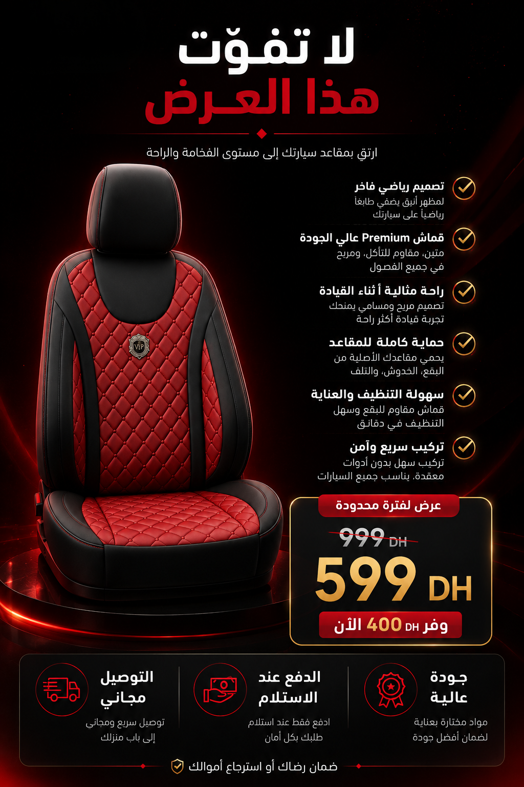 تفاصيل أغطية المقاعد 4